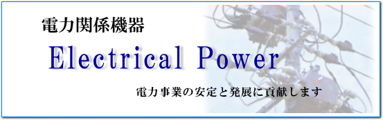 DOWELL�̓d�͌n�@��A�o