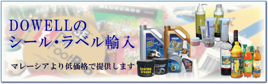 DOWELL�Œቿ�i�̃V�[���E���x���A��